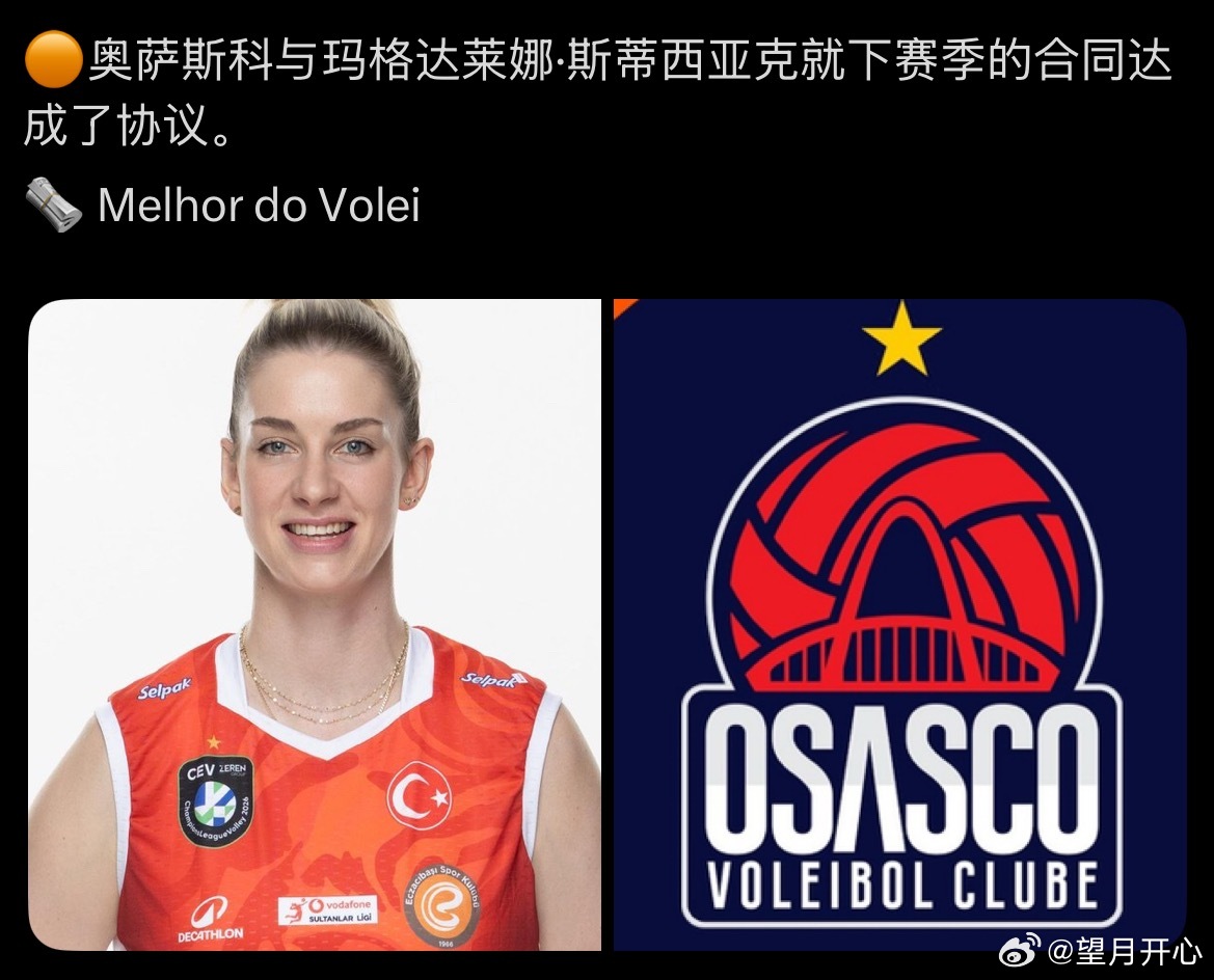 斯蒂夏克与巴超奥萨斯科就新赛季达成协议世界女排新闻国际排坛动态