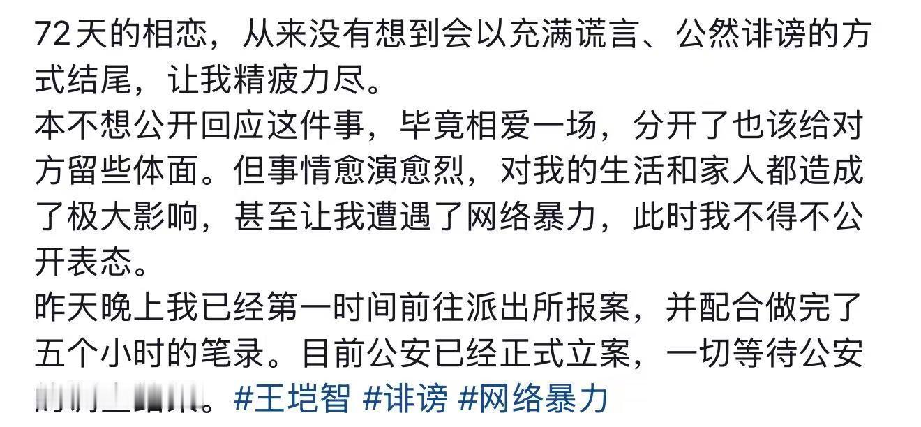 王垲智已报警王垲智回应