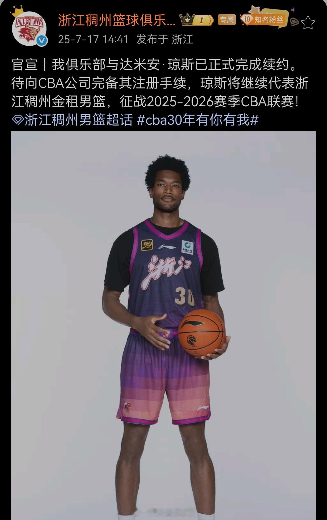 浙江队续约琼斯～～cba ​​​