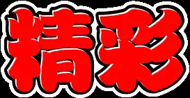 [赞][赞][赞][赞][赞][赞]