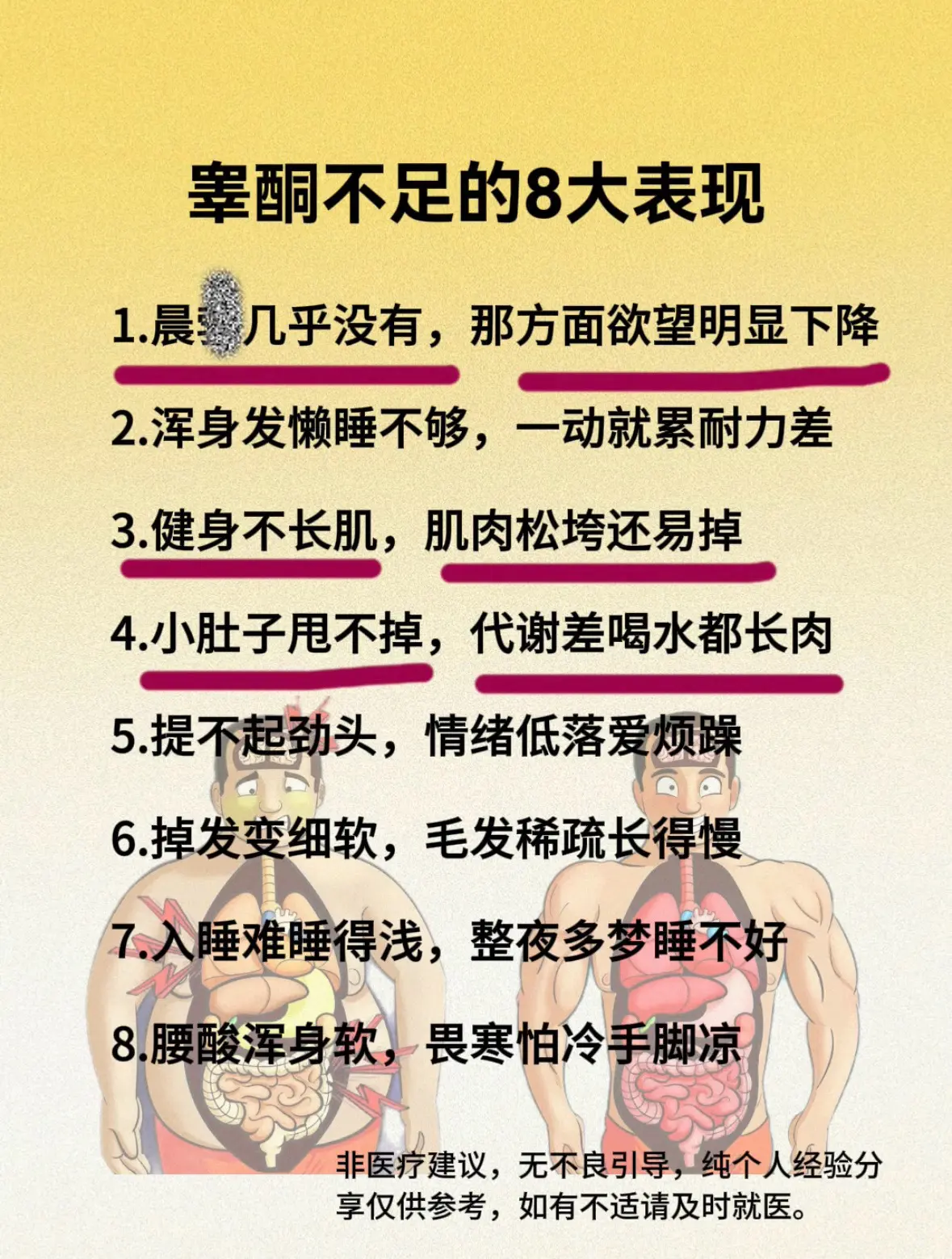 男生兄弟们，你知道睾酮的重要性吗？