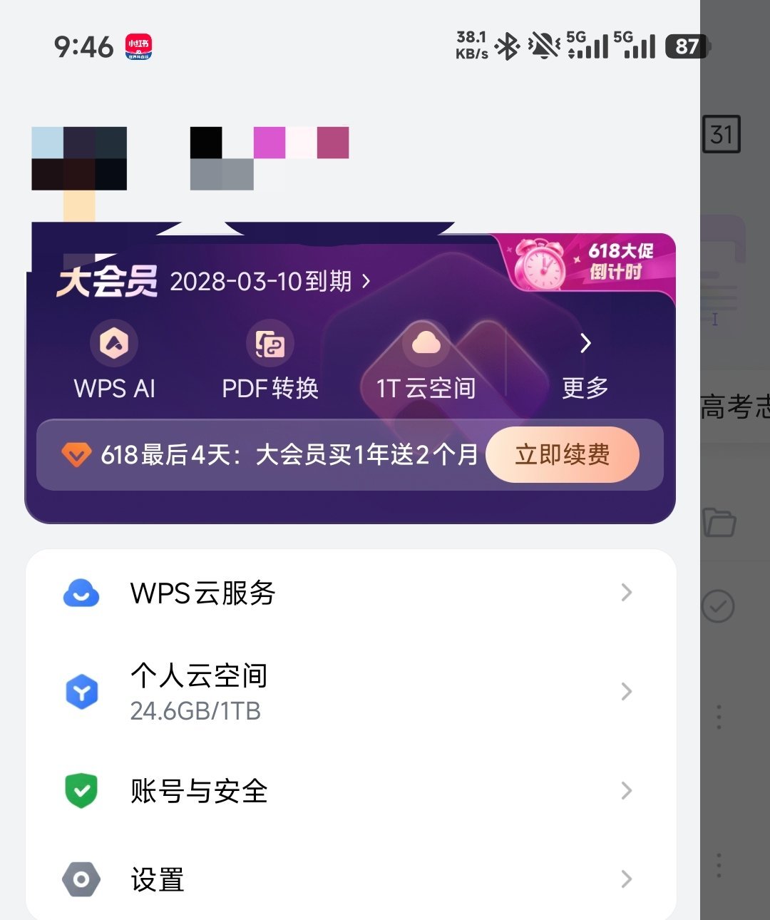 背刺6.78亿用户WPS吃相有点难看唯一需求，赶紧出个能完美替代WPS，我要把会