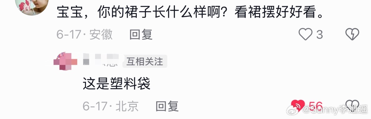 别逗我 