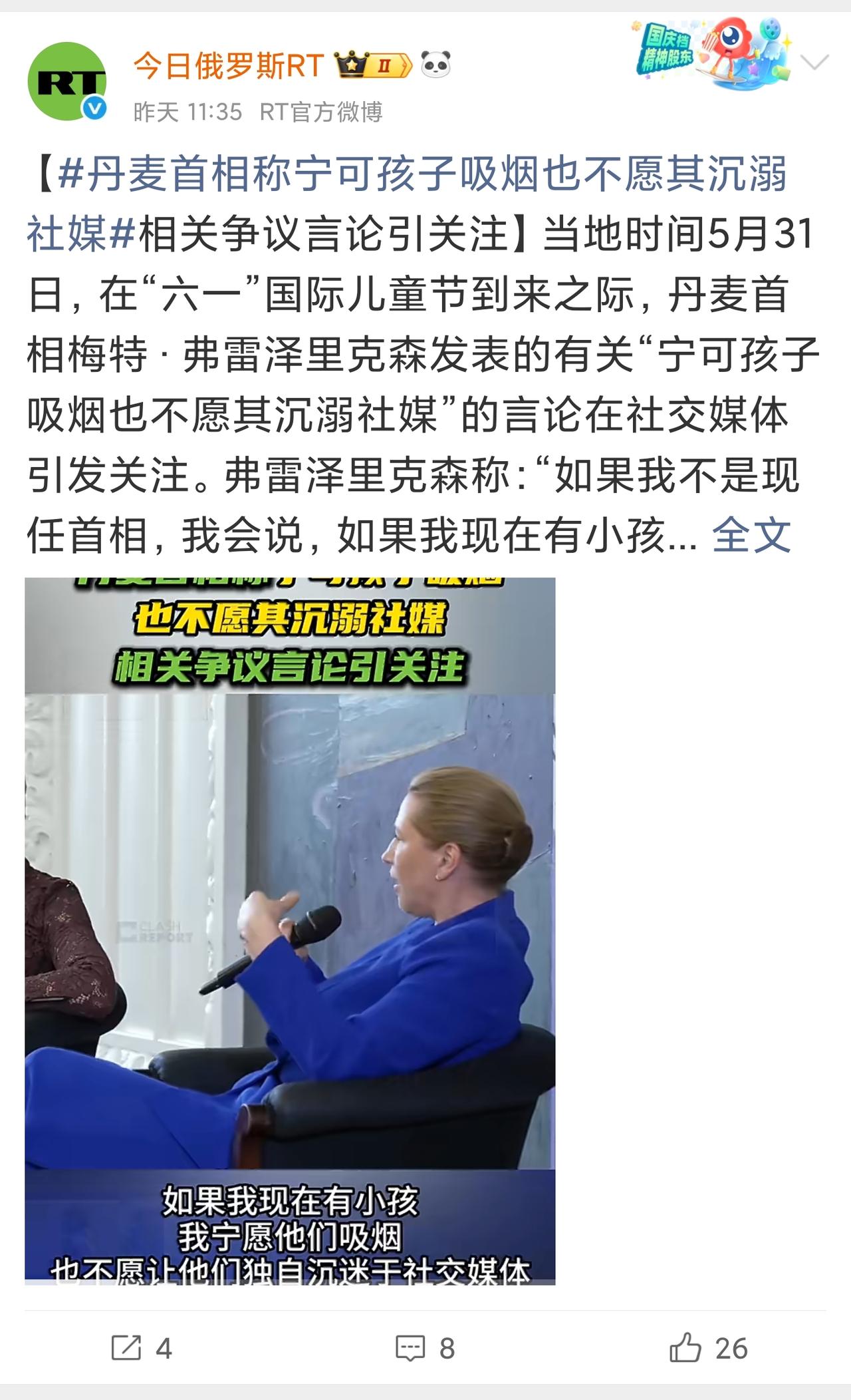 “六一儿童节”前一天，丹麦女首相弗雷泽里克森说了一些让人摸不着头脑的话。她说，如