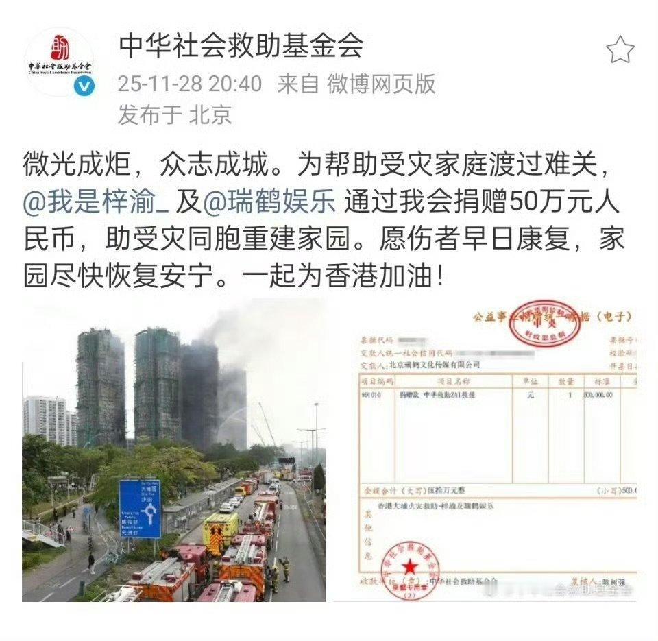 梓渝捐赠50万元梓渝为香港捐赠50万元梓渝通过中华社会救助基金会捐赠50万人民币