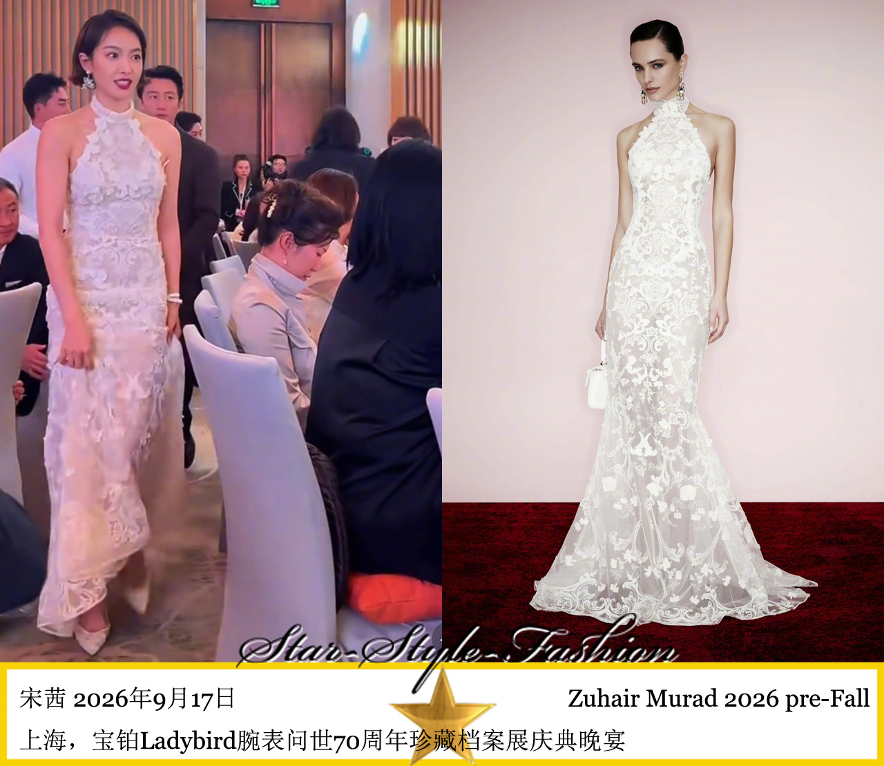 宋茜身着zuhair murad2026先秋系列白色蕾丝圈领挖肩连身长裙亮相。 