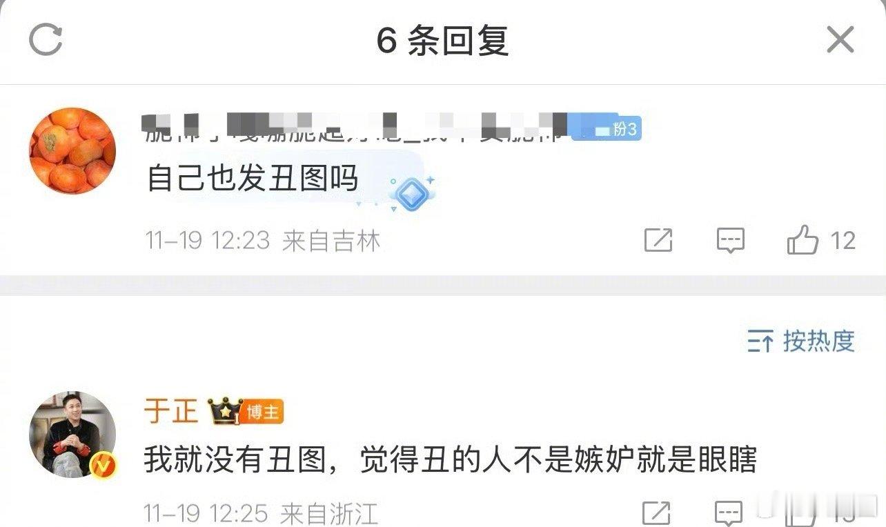 于正说觉得他丑的人不是嫉妒就是眼瞎…