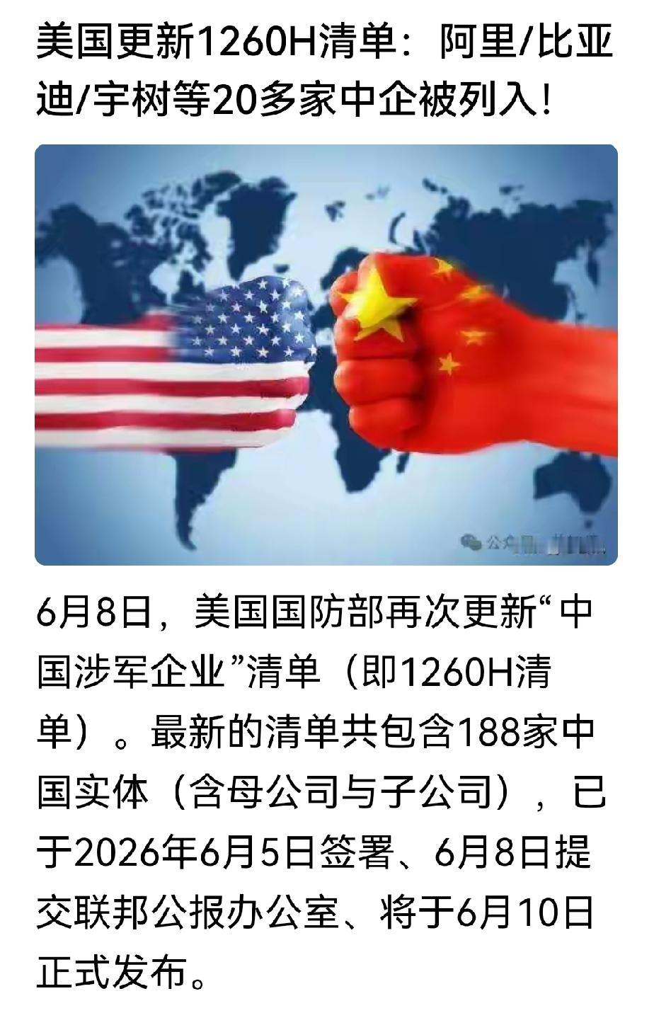 这次美国国防部更新的“中国涉军企业”清单，让我有点儿迷糊，甚至怀疑是不是我们的一