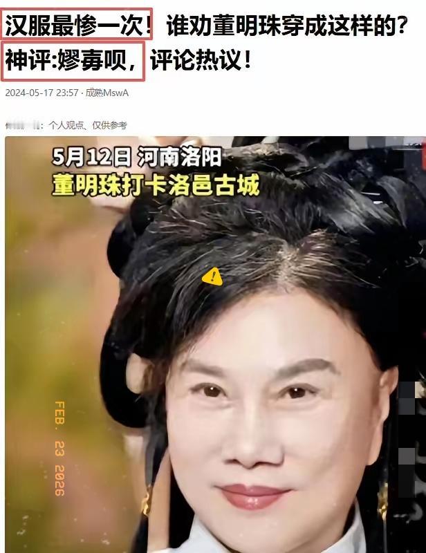 果然心脏的人看什么都是脏的！
去年董明珠携手多家企业高管穿汉服、游洛阳，不少人还