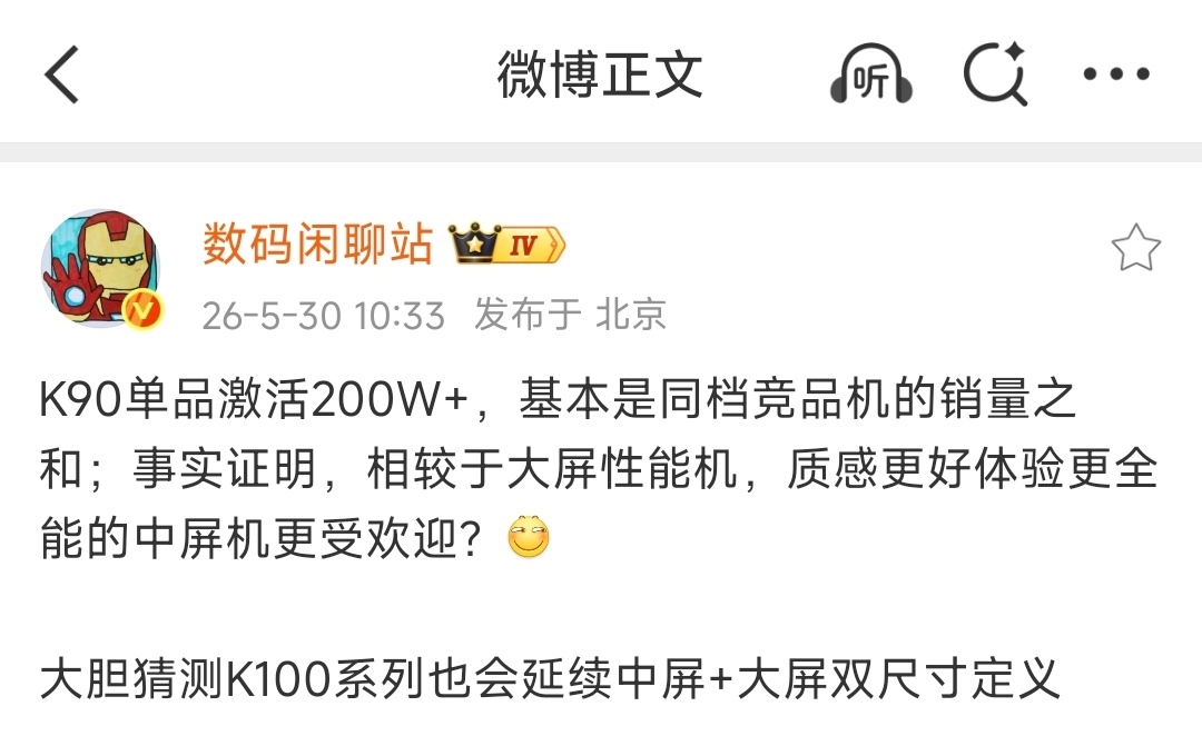 全体起立！红米K90标准版 单品销量破200万了