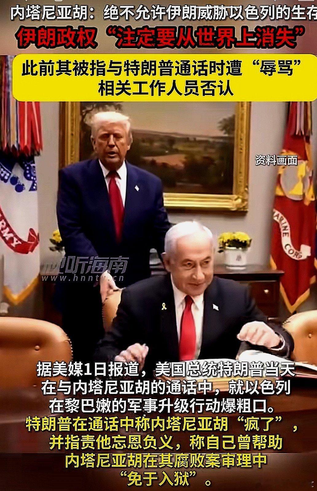 内塔尼亚胡：绝不允许伊朗威胁以色列的生存，伊朗政权注定要从世界上消失；此前曾被指