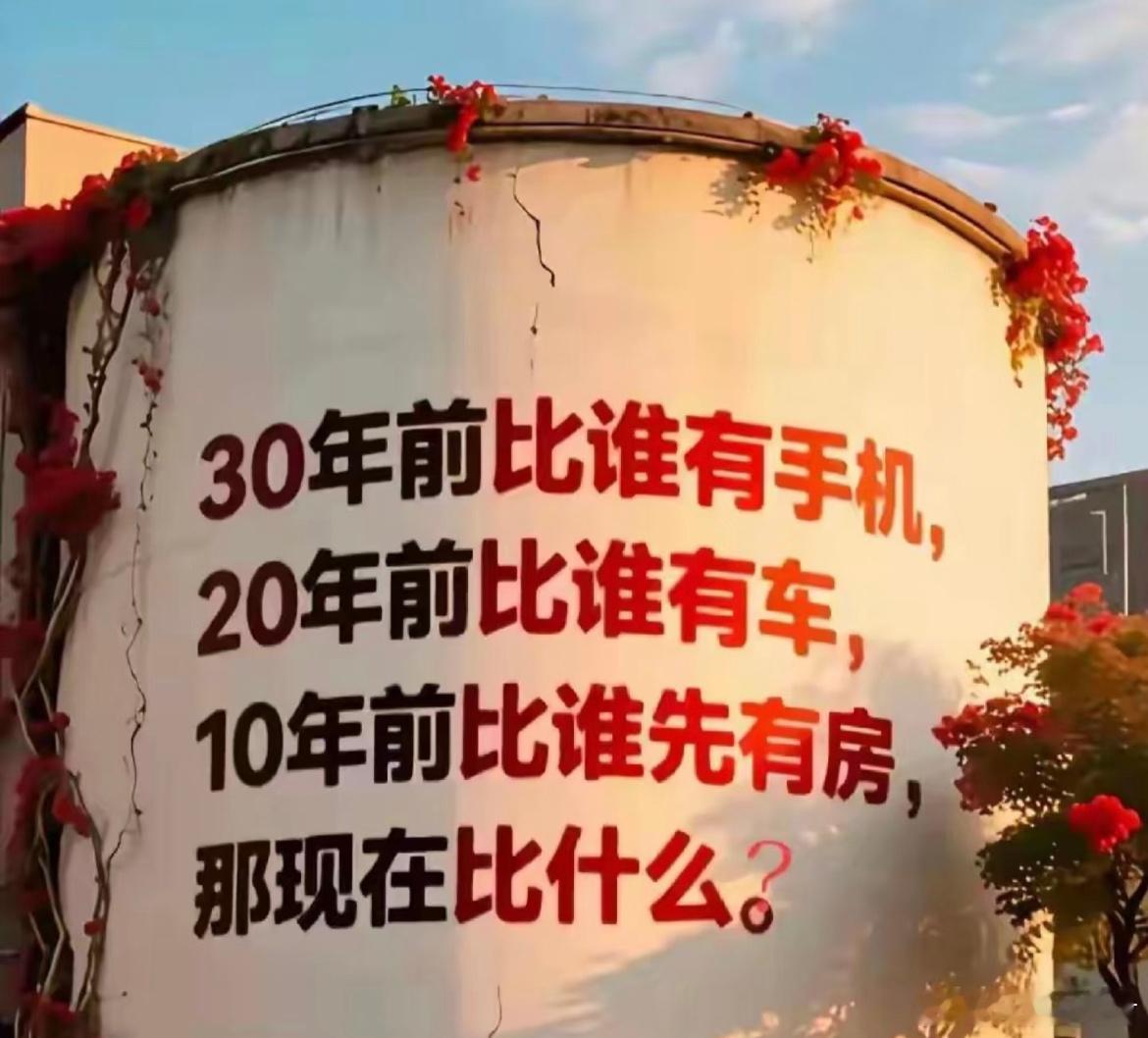 现在比什么呢？ ​​​