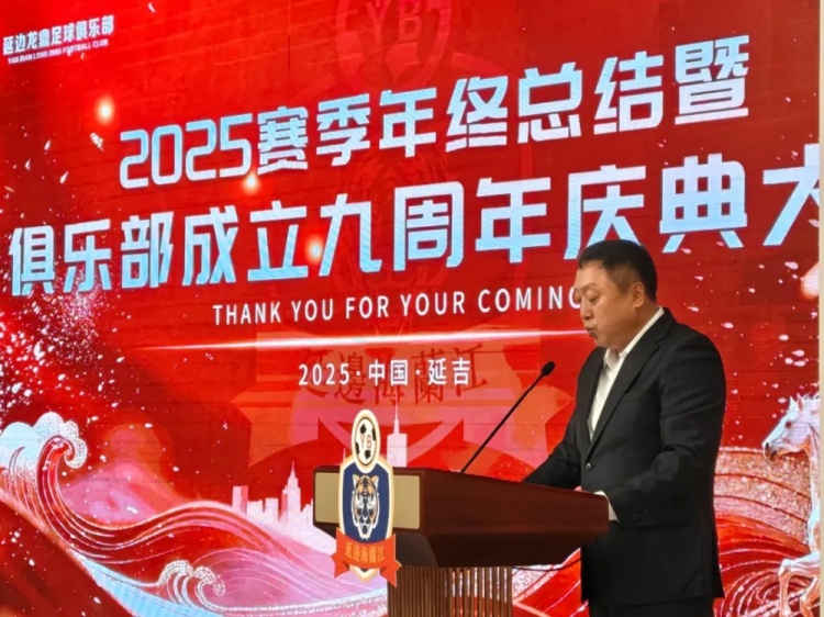 延边龙鼎董事长：新赛季目标是确保中甲四强，全力冲击中超