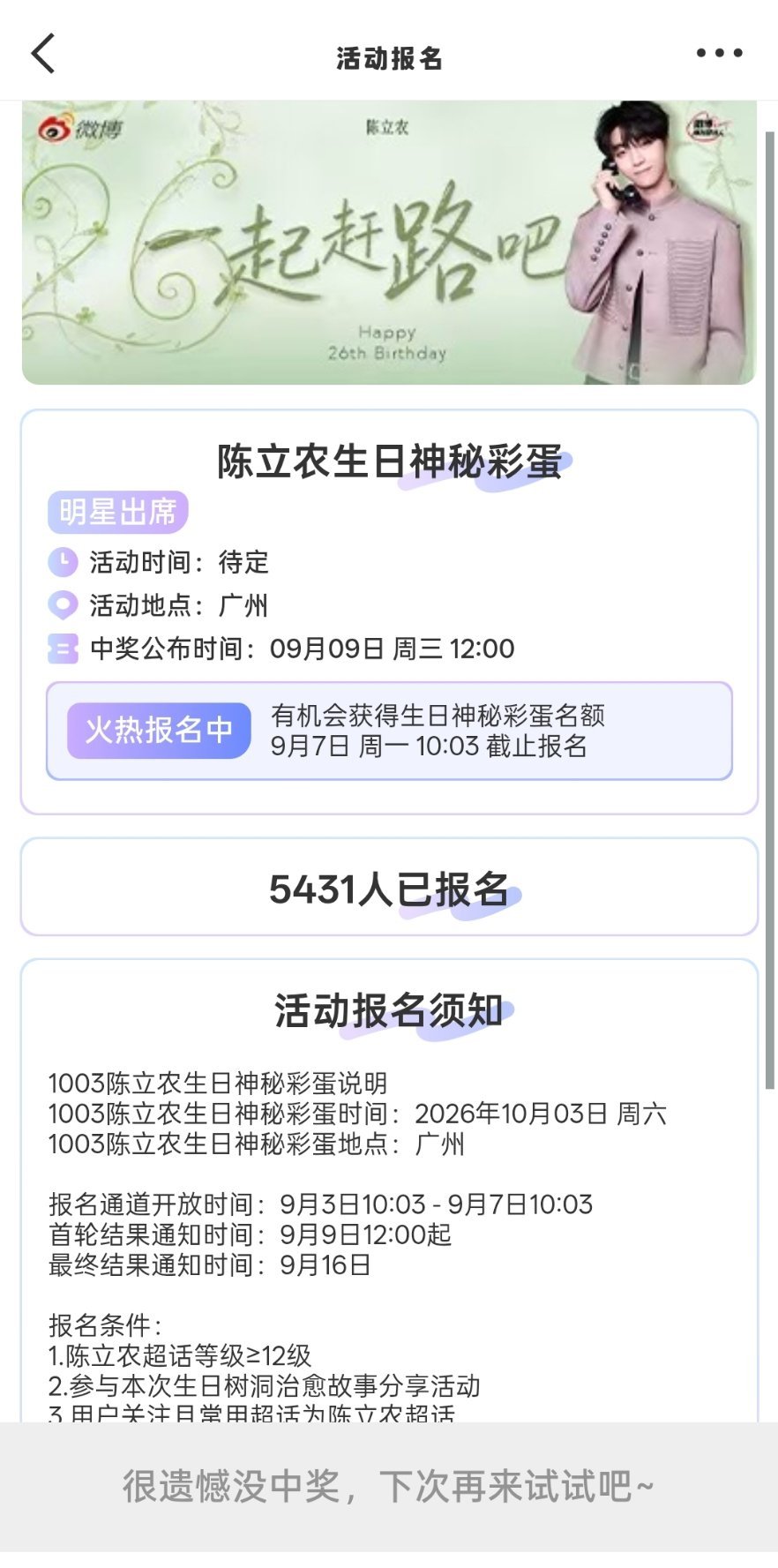 很遗憾没中奖 下次再来吧。。。 ​​​