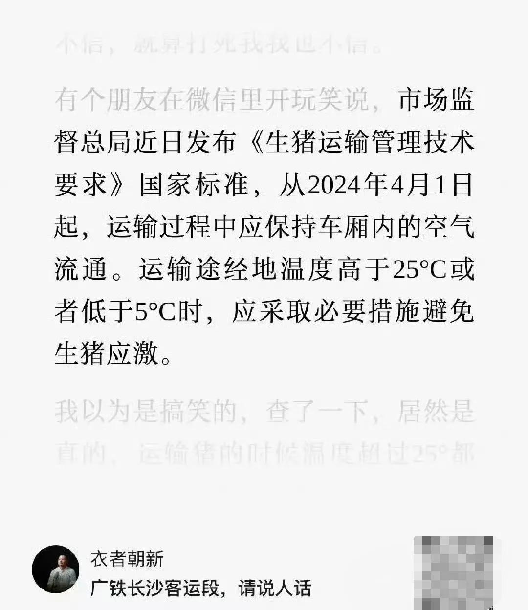 不知是否属实啊？生猪运输温度也有标准了？