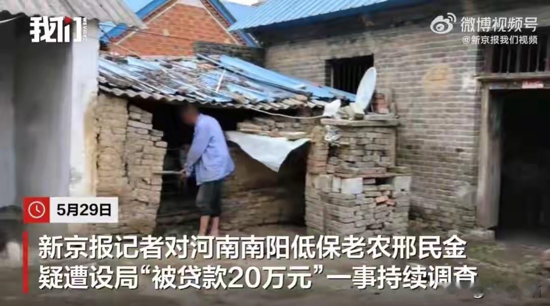 明明是低保老人，却不知什么原因背上了20万的贷款，就连低保金都被扣光！
这事发生