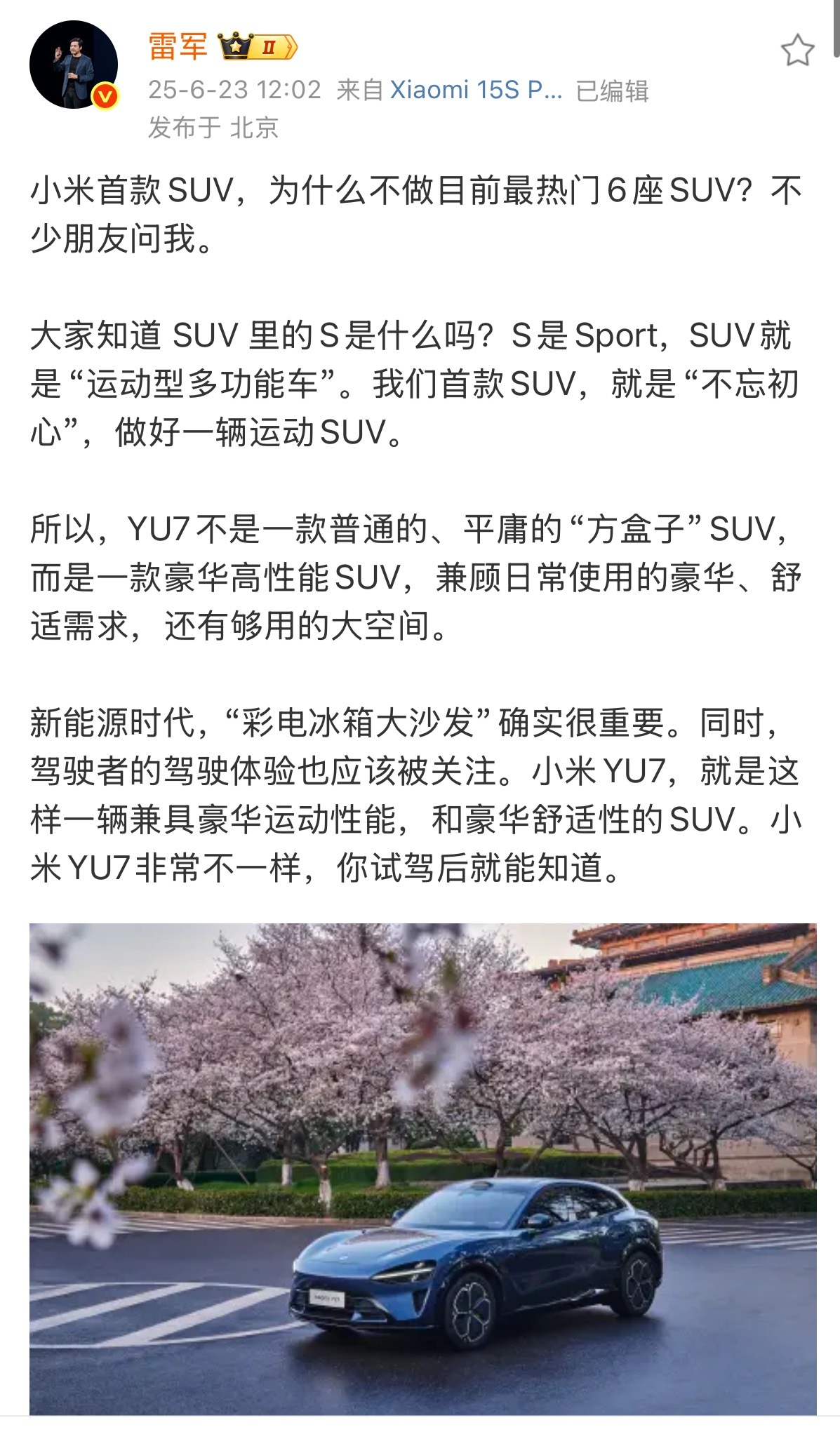雷军谈为何小米YU7不做六座版雷总说得在理，新能源车“冰箱彩电大沙发”是加分项，