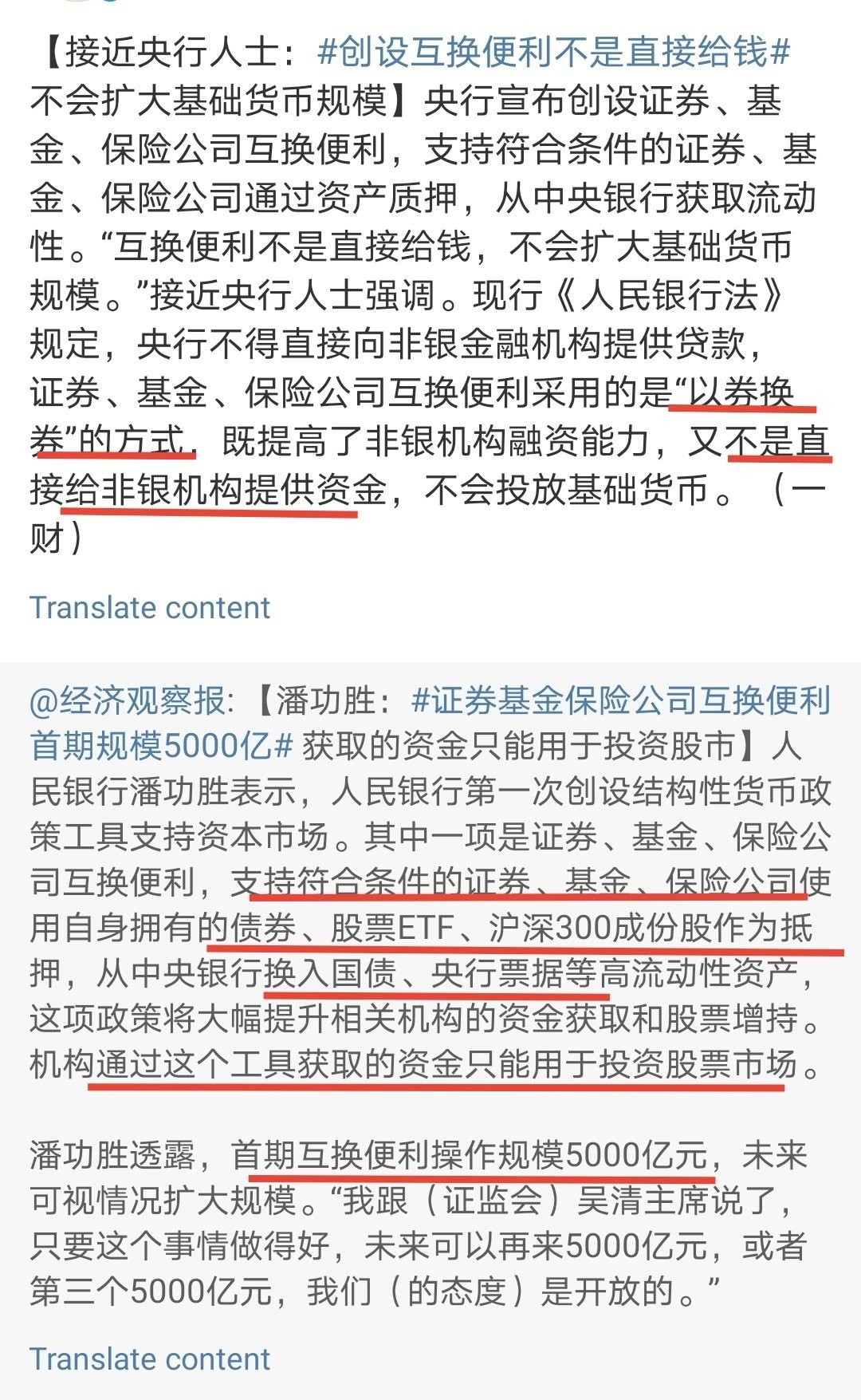 互换便利，这个政策的具体执行会是怎样的呢？1. 互换时，会以什么价格评估证券、基
