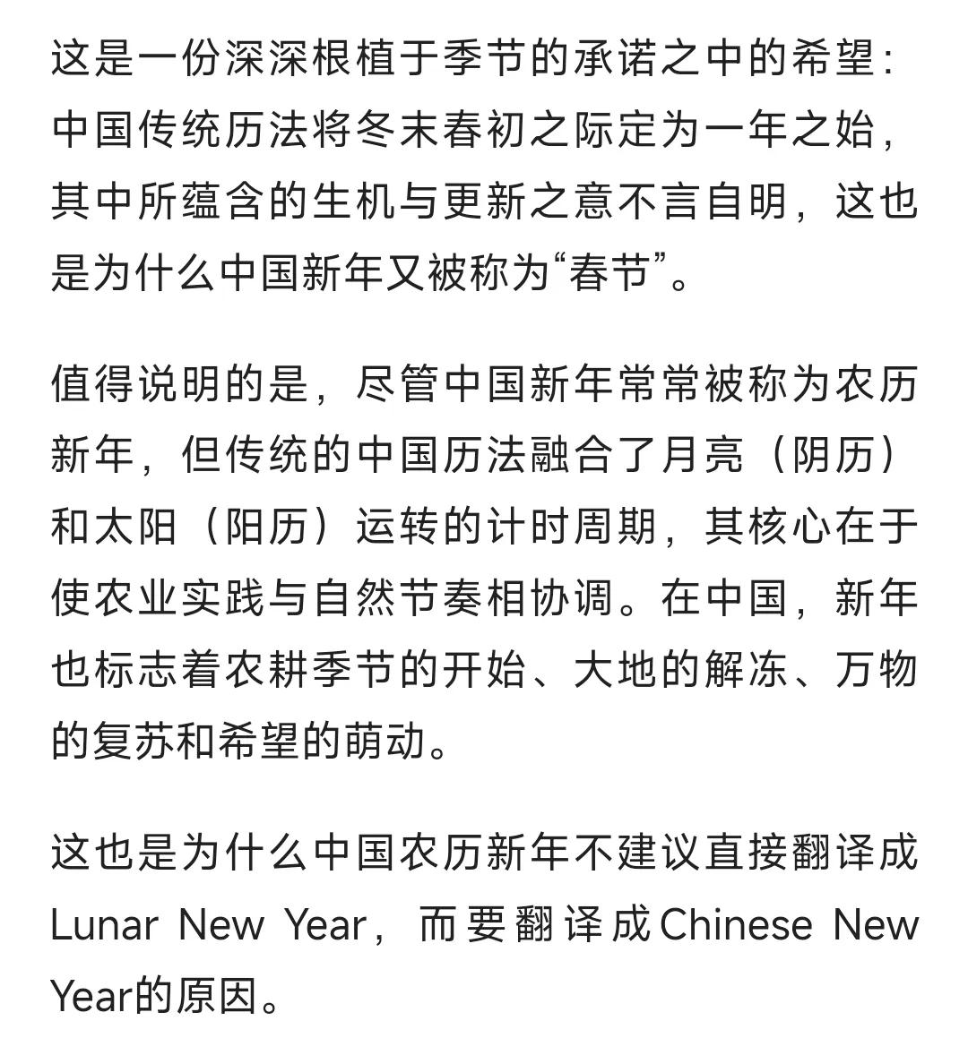 中国农历新年，为什么不能翻译成Lunar New Year？