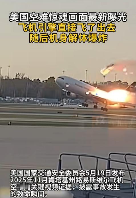 刚离地就炸穿，美国肯塔基州那场货机空难的画面，光是看着都让人腿软。

一段监控视