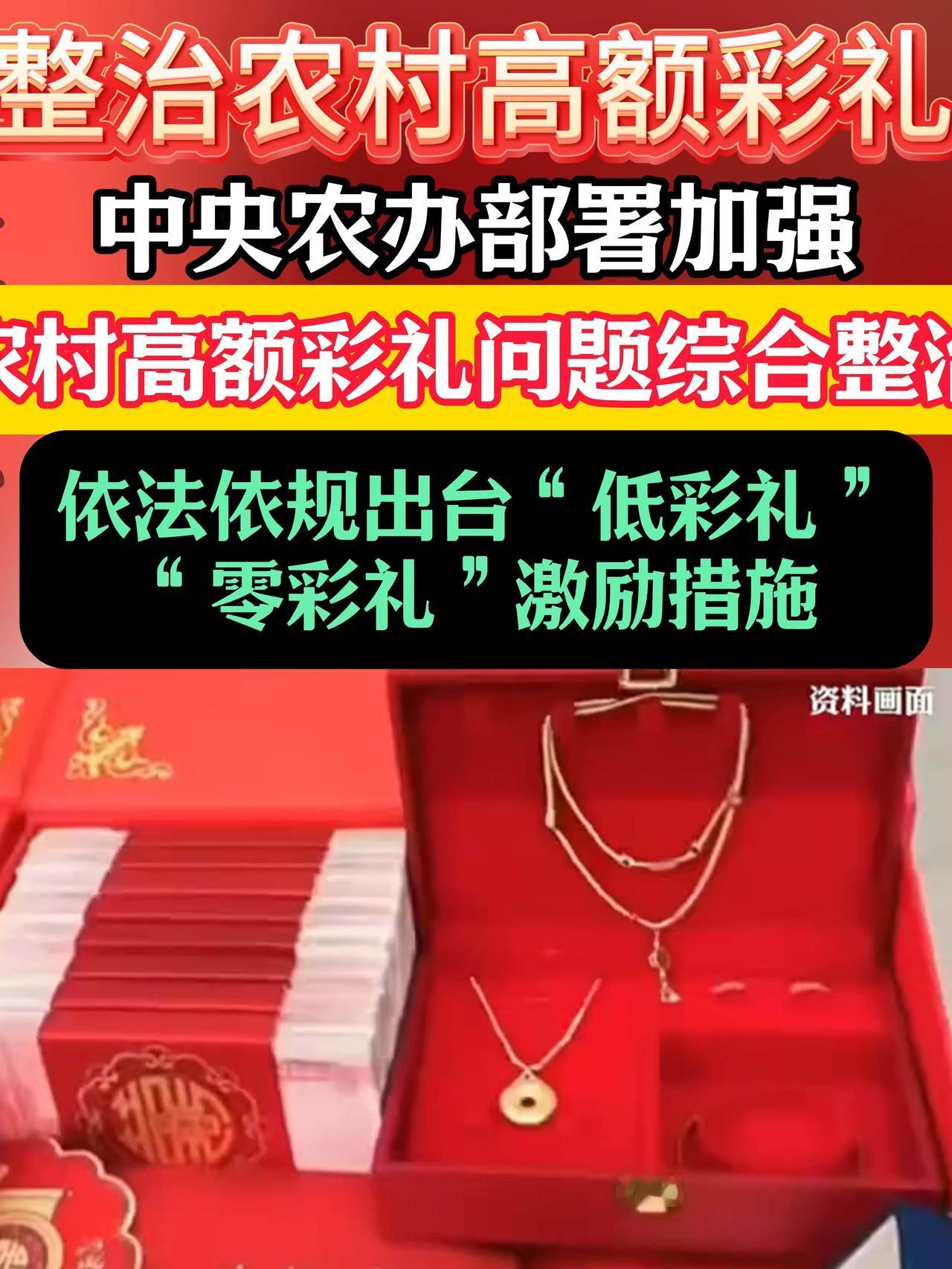 中央放大招！2026整治农村高额彩礼新要求，这次终于动真格，农民再也不用为彩礼愁