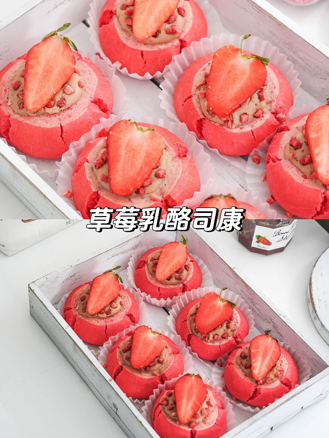 🍓草莓乳酪司康｜简单搅拌就能做出美味甜品