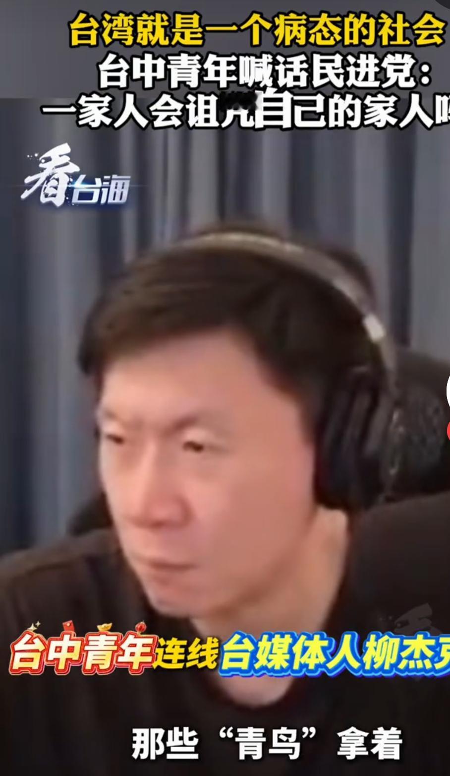 台青连线戳破绿营谎言：台湾是病态社会，一家人怎会诅咒家人？
        博主