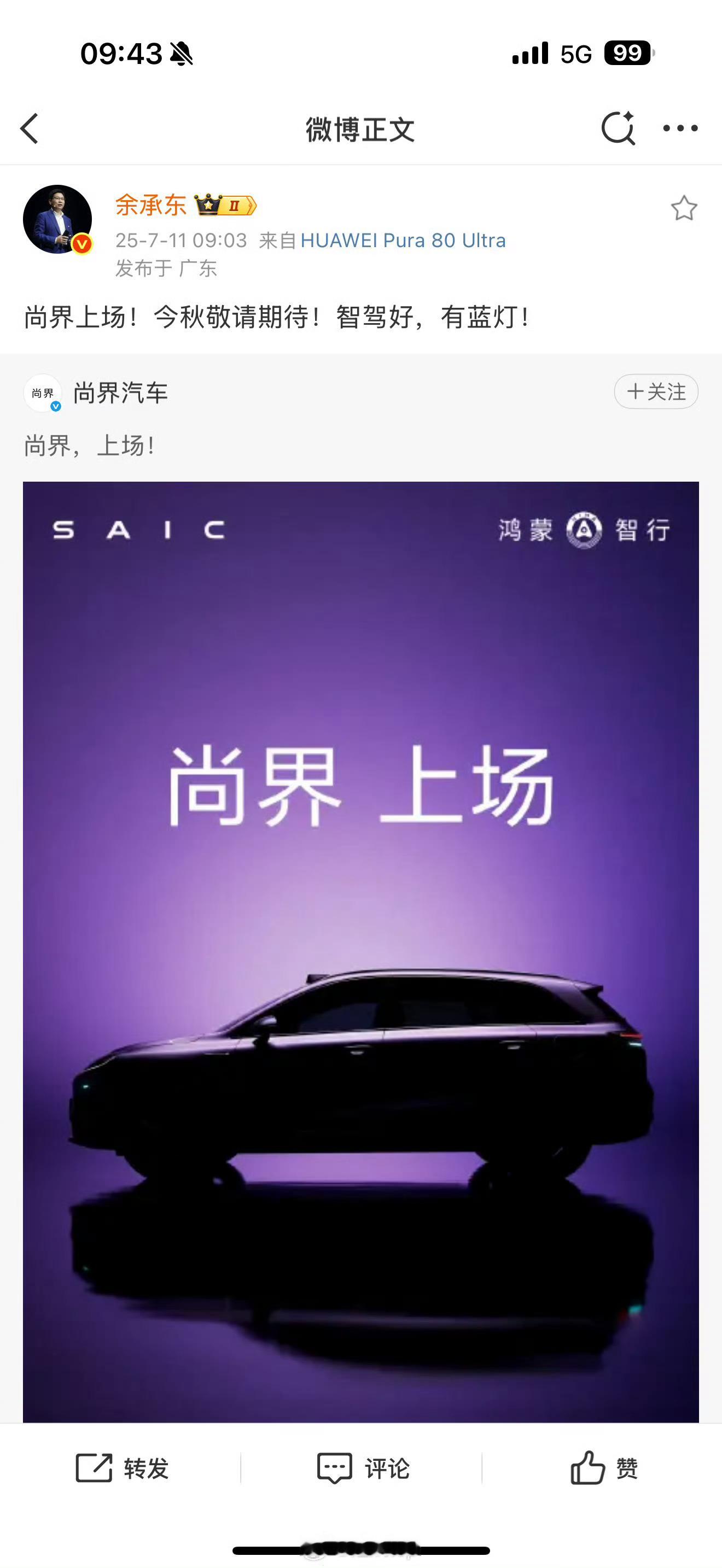 尚界上场！SUV、有激光雷达、智驾小蓝灯今秋上场？那就是大概9月？大v聊车鸿蒙智