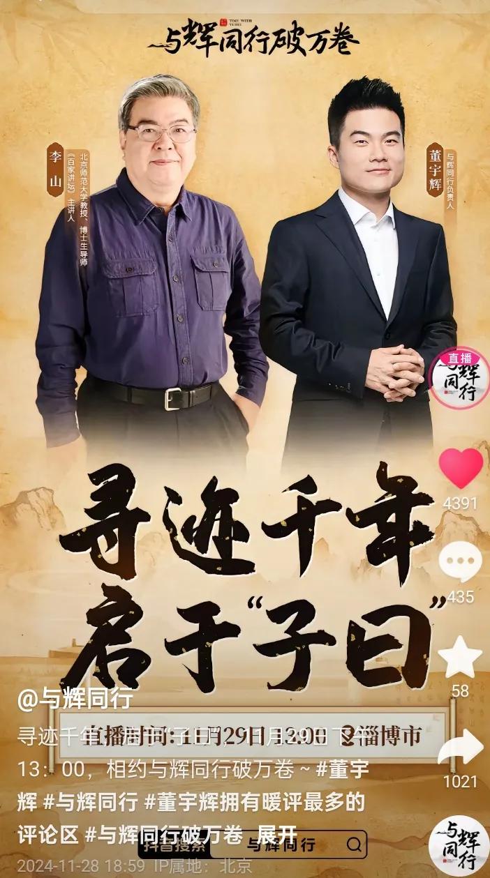 宇辉明天访谈嘉宾来啦惊喜连连
李山百家讲坛主讲人北师大教授
博士生导师[赞][赞