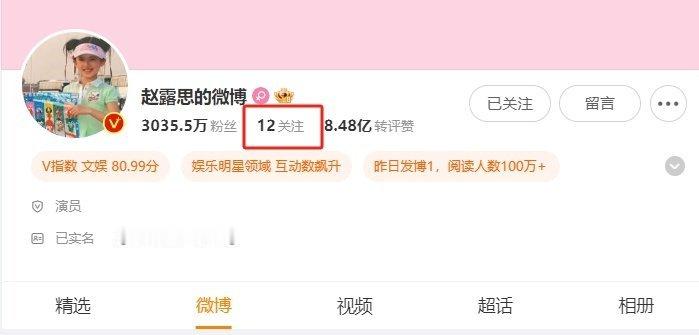 赵露思微博关注仅剩12个赵露思微博关注列表从239个取关到12个  今天女王自由