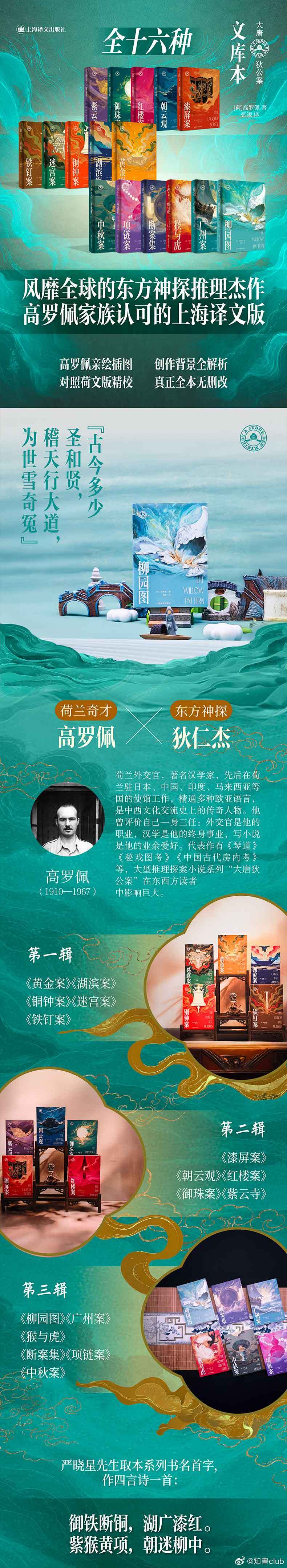 知書club 导言丨高罗佩以创作狄公案系列侦探小说而闻名于世，这些小说讲述了狄公