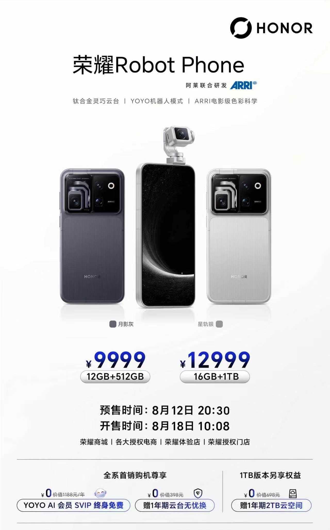 真心话，荣耀Robot Phone这个价格真的超级美丽，9999起步，这得卖爆了