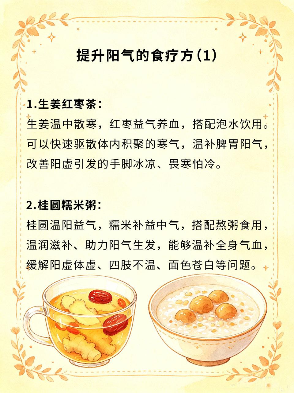 阳虚怕冷手脚凉，日常食疗提升阳气
阳虚体质人群体内阳气不足🔥，无法温煦身体，常