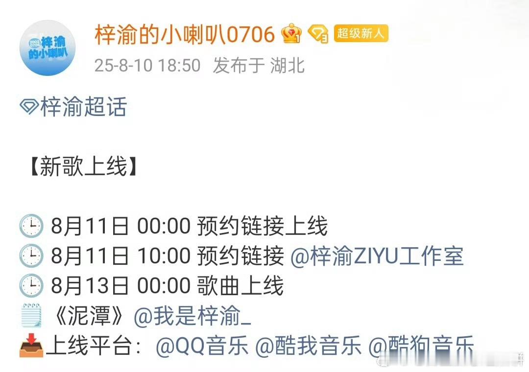 梓渝要出新歌《泥潭》了，将于8月13日零点上线梓渝新歌要上线了 ​​​