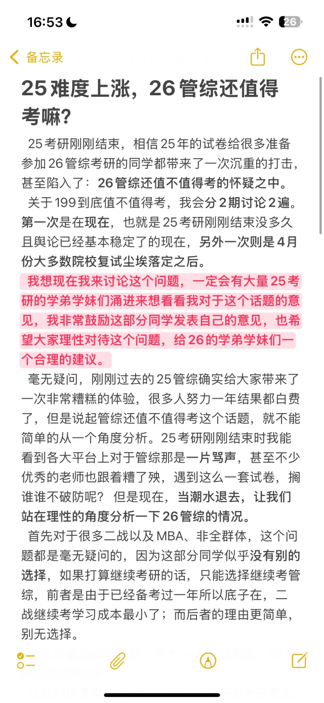 25难度上涨，26管综还值得考嘛？