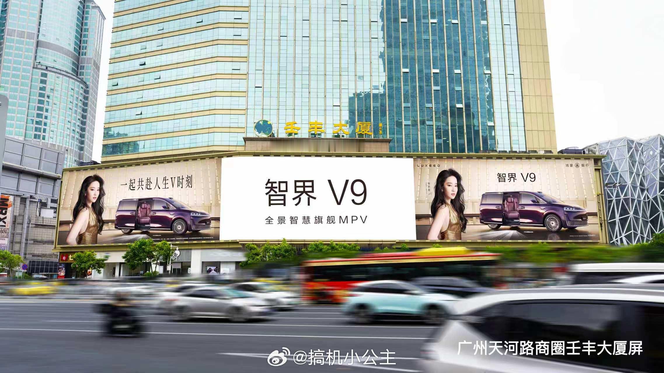 智界V9携手智界品牌代言人刘亦菲也惊喜亮相北京、广州等核心地标户外大屏！已到上海