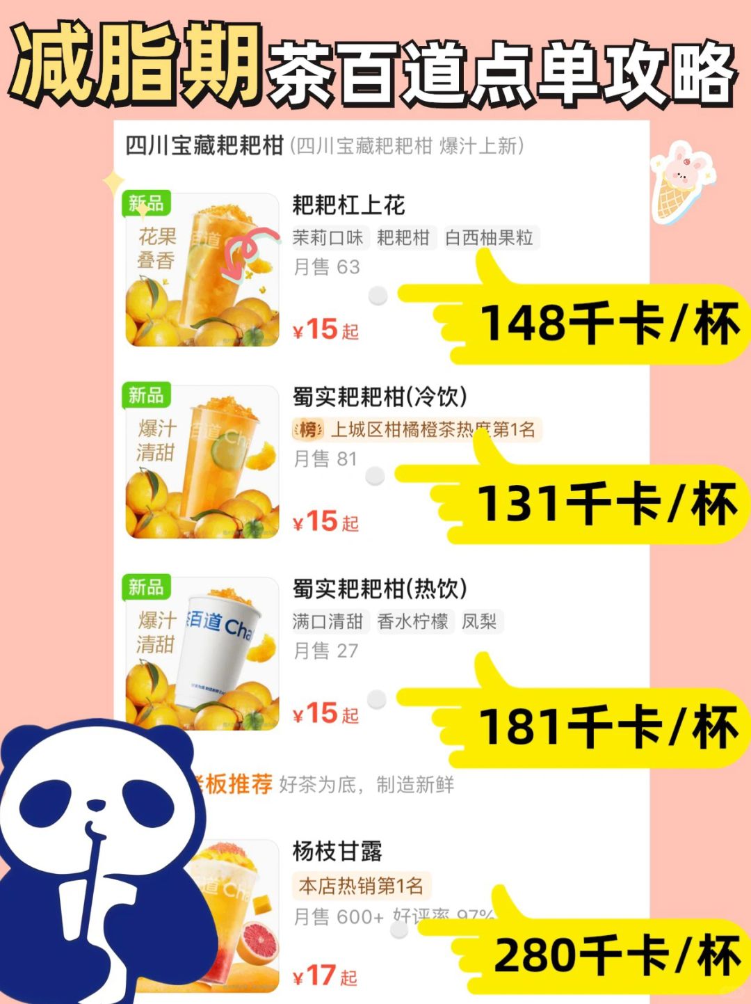 🔥30余款茶百道饮品热量测评！减脂期必备✅