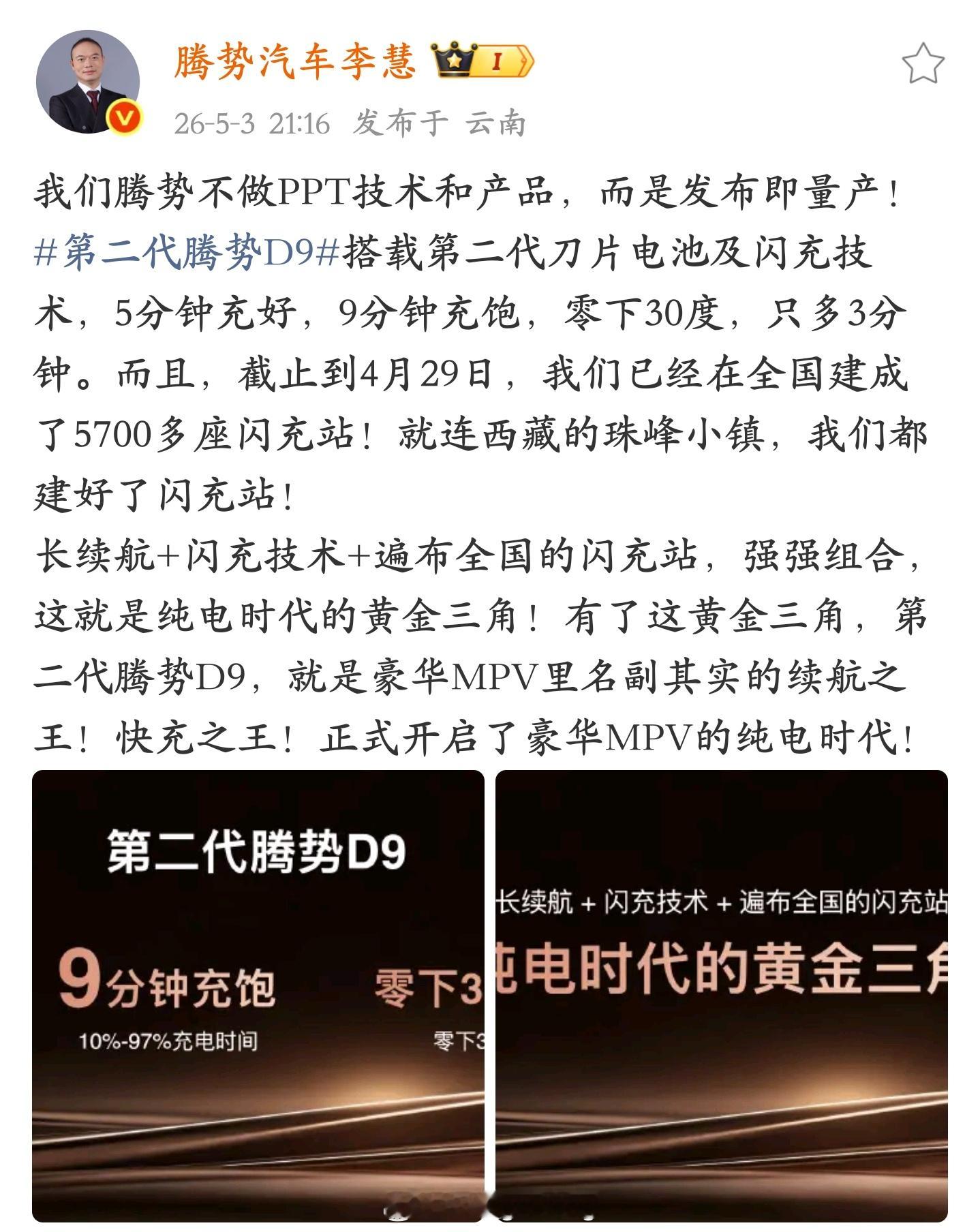 腾势造车不做 PPT 技术和产品，发布即量产，长续航+闪充技术+遍布全国的闪充站