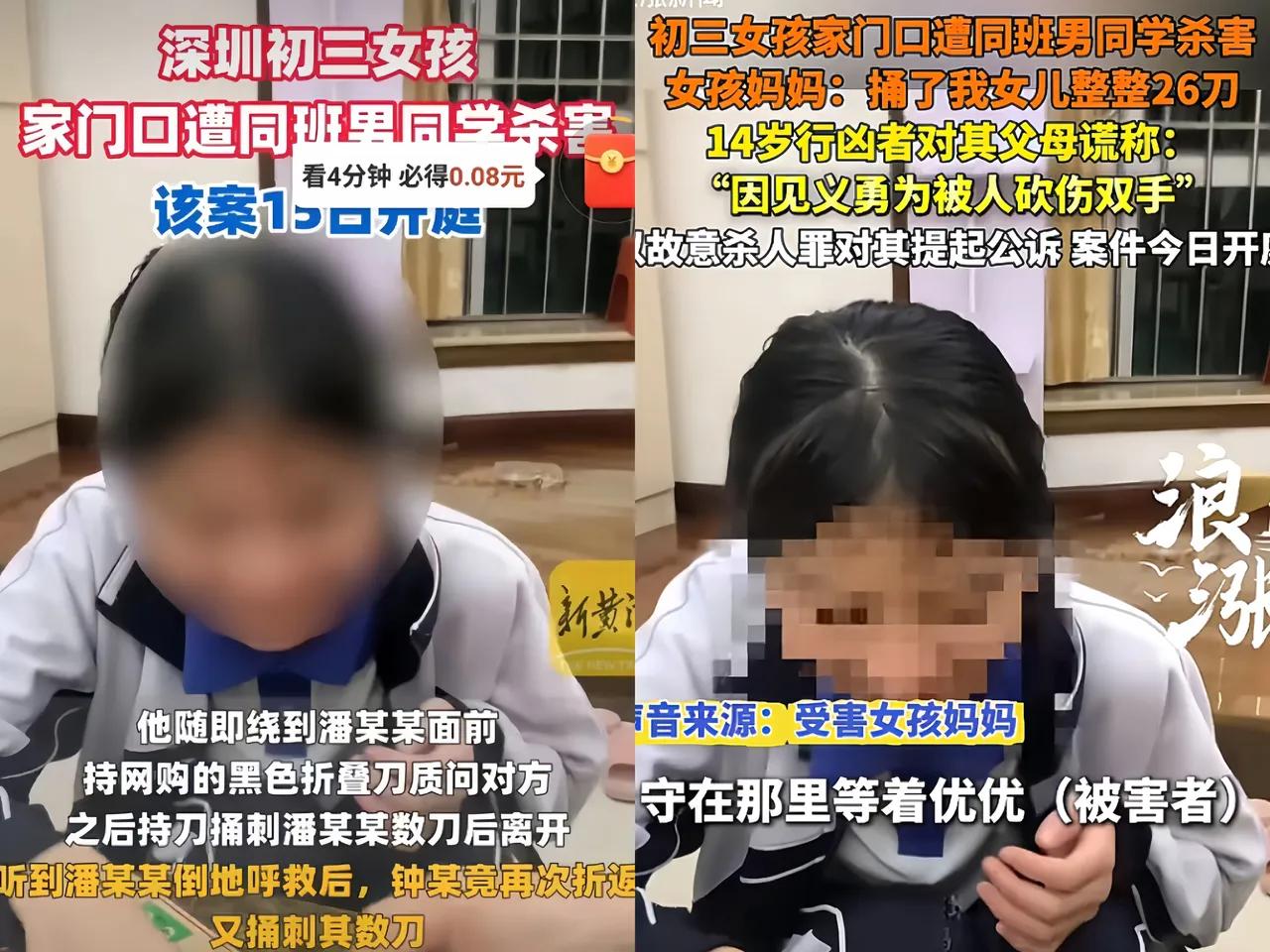 真的越想越心寒！深圳这起案子里，15岁的钟某对着同班女生连捅26刀，而被害女孩的