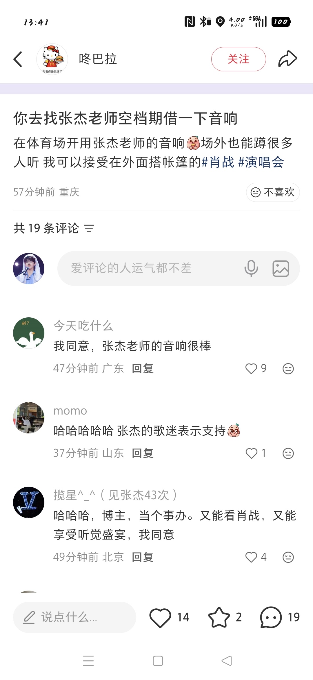 我真的笑死了，谢谢你们肯定我们的音响 ​​​