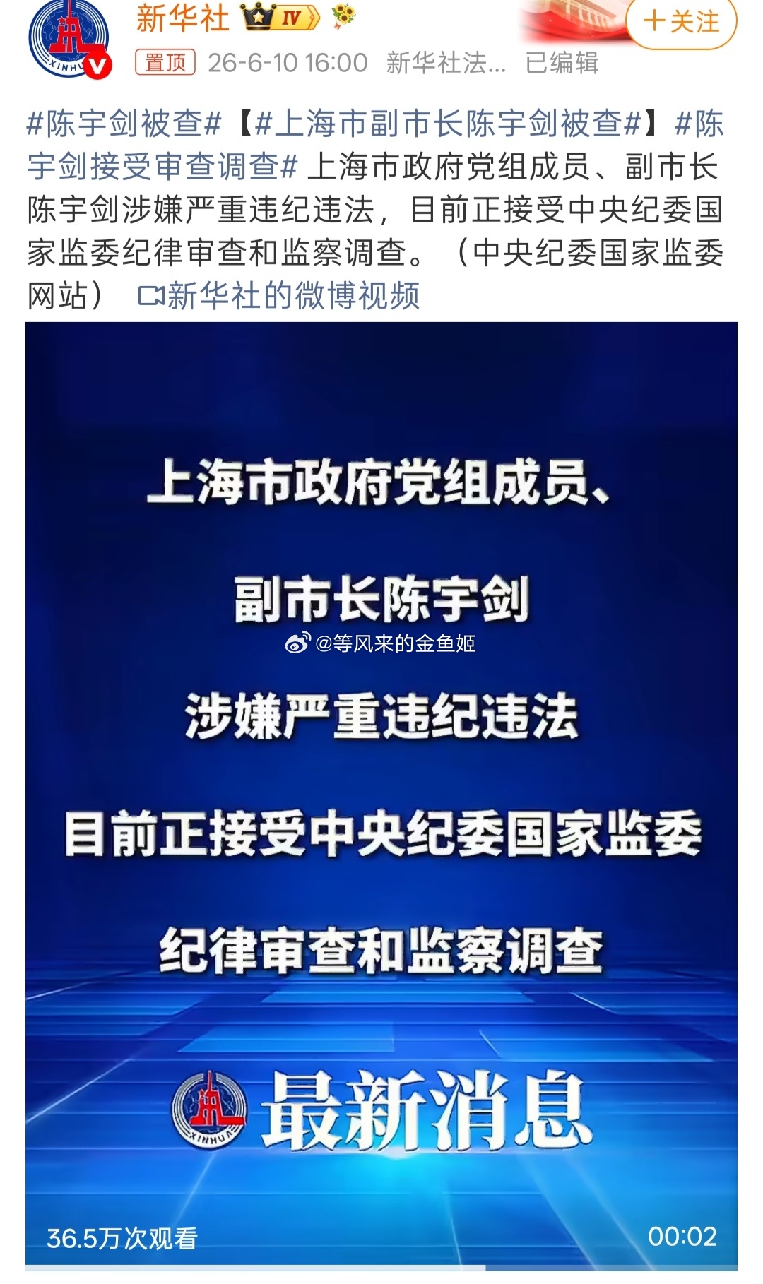 上海市副市长陈宇剑被查真是大老虎。