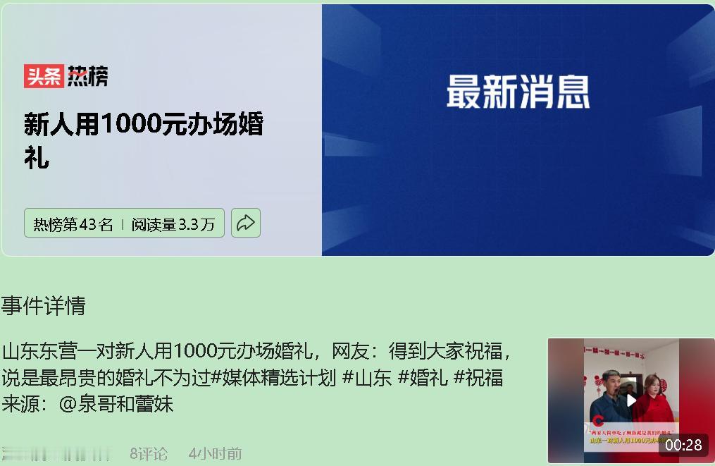 "最昂贵婚礼"，只花1000块？这标题本身就够讽刺的——我们居然把"正常"活成了