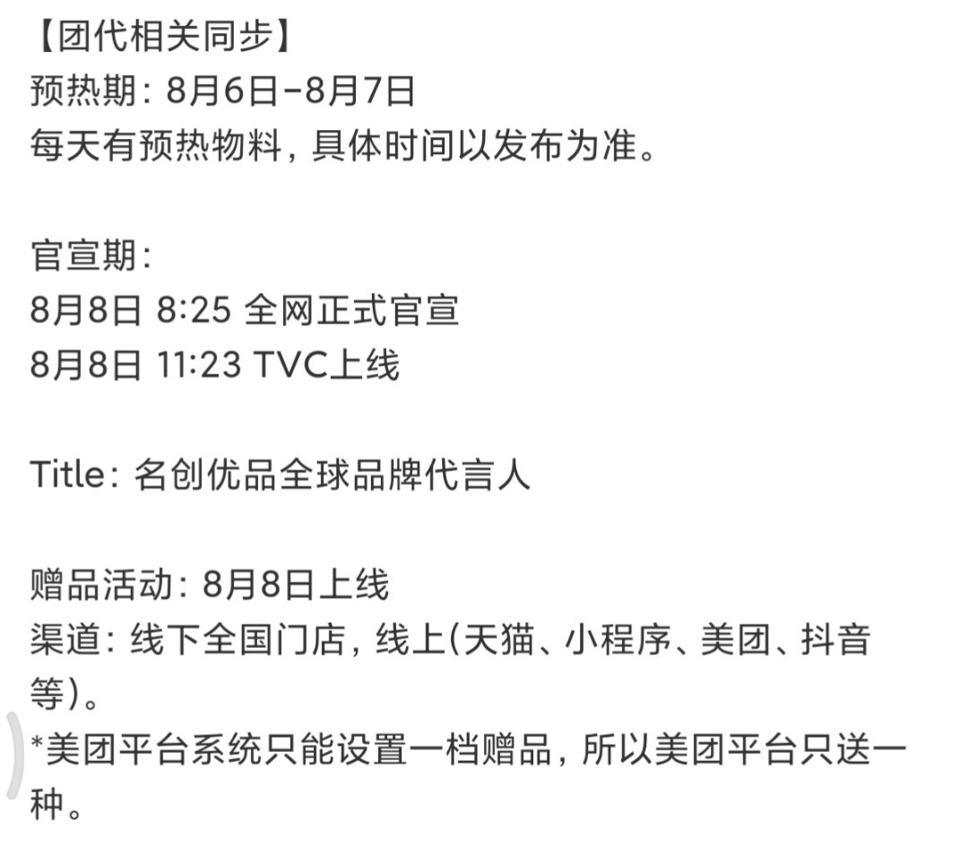 时代少年团名创优品代言预热名创优品官宣节奏来啦时代少年团名创优品官宣节奏 ​​​