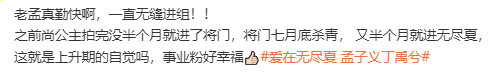 孟子义无缝进组无尽夏孟子义无缝进组无尽夏，和丁禹兮的二搭来啦孟子义丁禹兮二搭来了