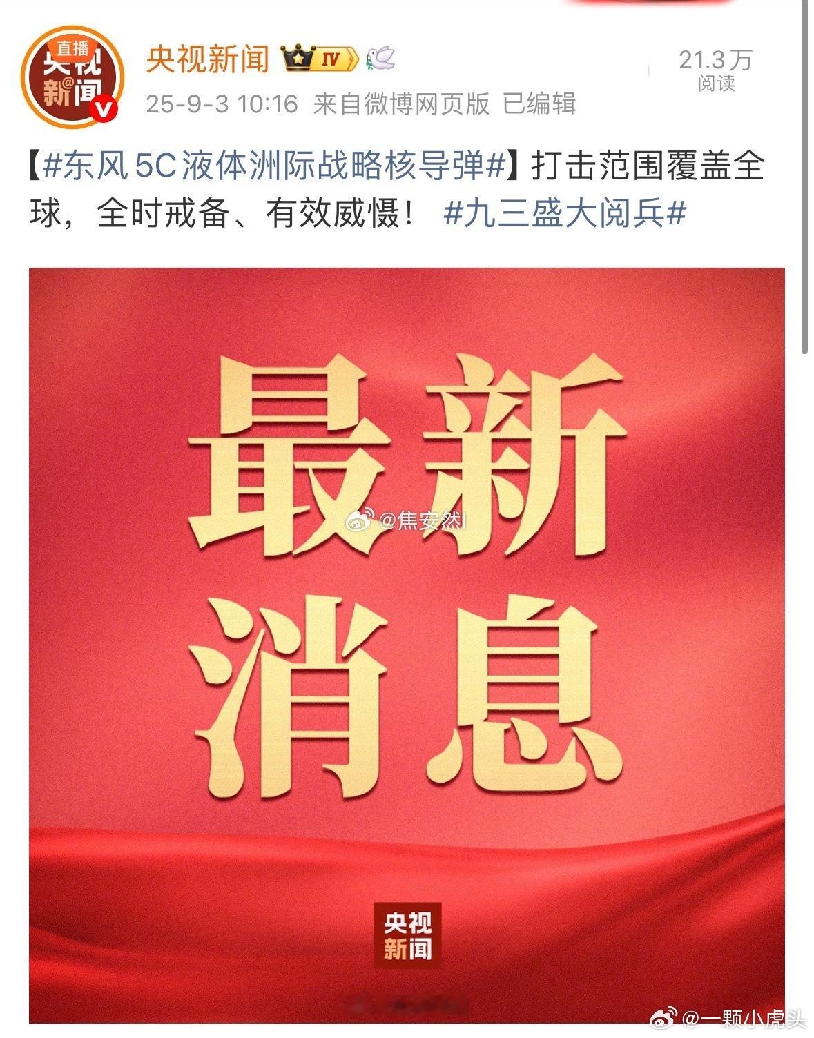 亮相吧国之重器！东风5C打击范围覆盖全球[收到]东风5C打击范围覆盖全球 DF6
