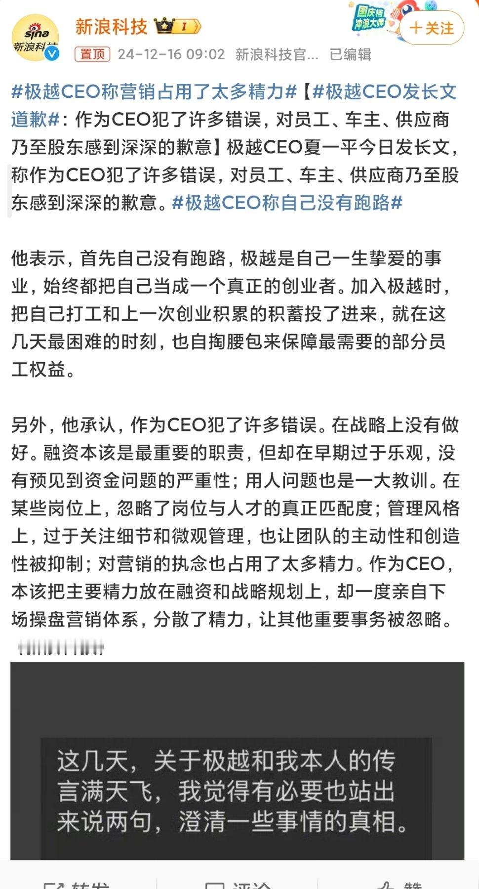 极越CEO称营销占用了太多精力 可我觉得只是一种说辞罢了，论营销来讲，小米不是做