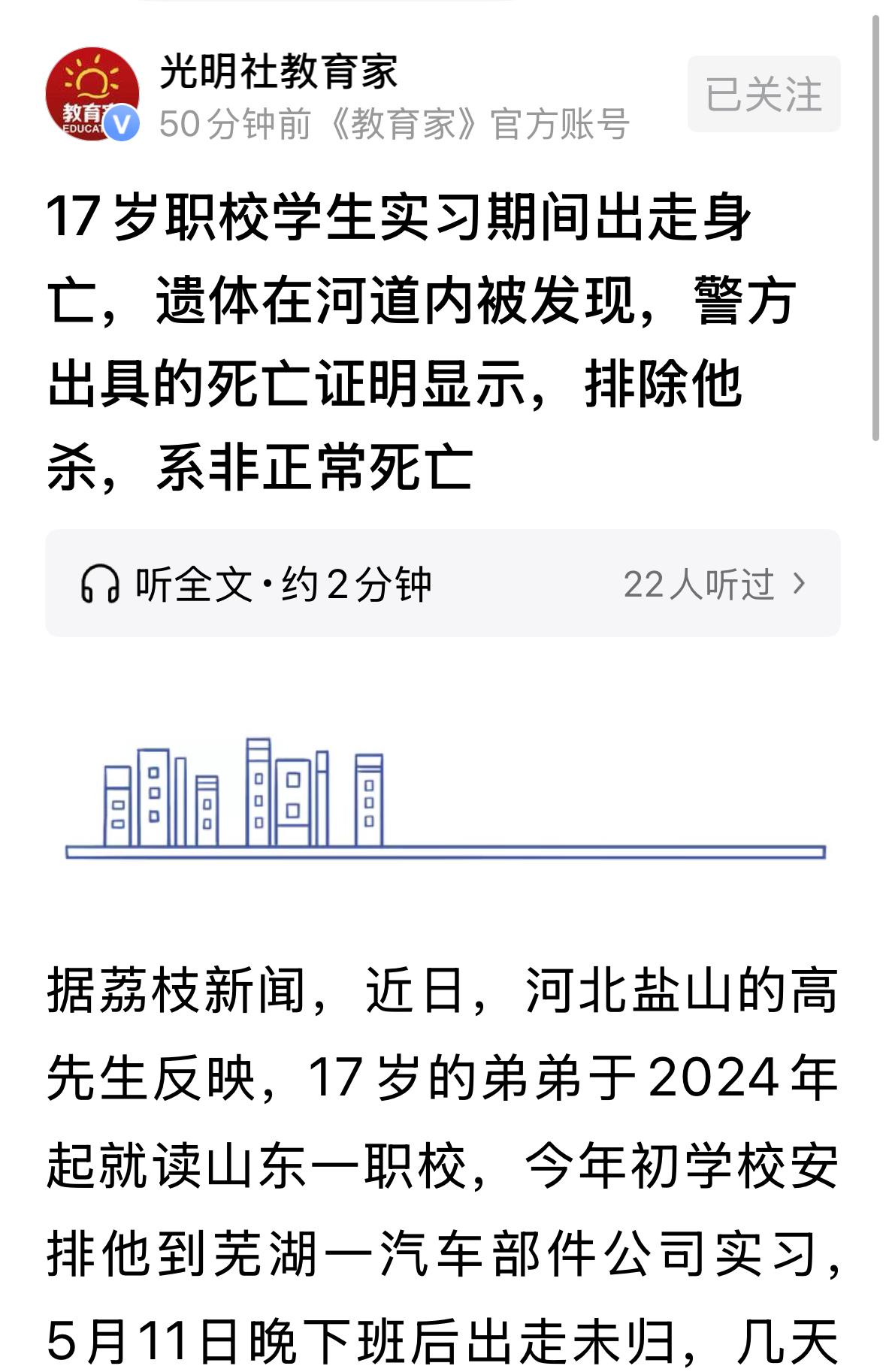 17岁职校学生到汽车配件厂实习，每月发1900+补贴。头一天班主任电话家长，反映