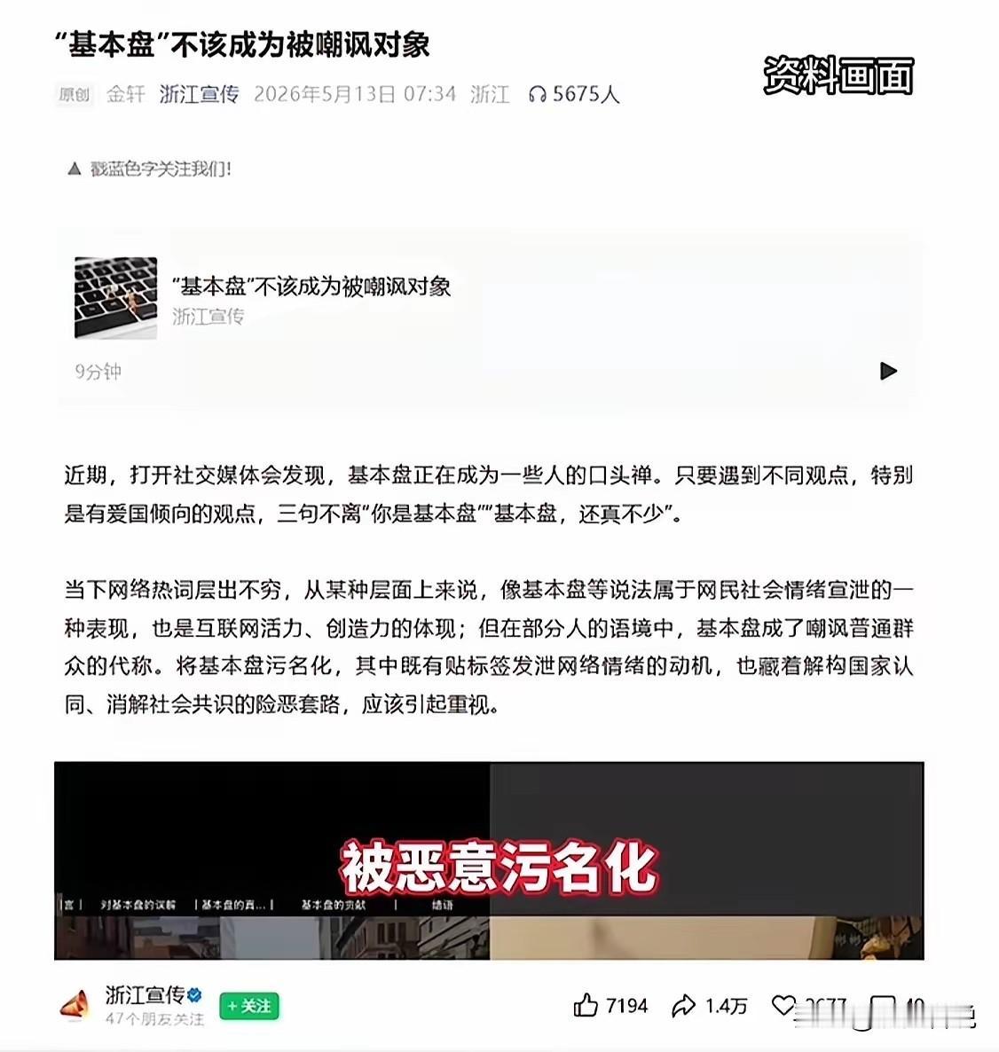 对于基本盘的讨论，只是人民内部矛盾！

不知道什么时候开始，股市里的一个概念，变