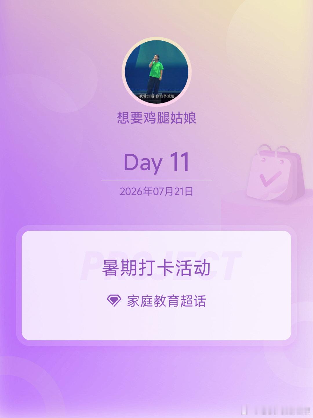 家庭教育暑期打卡活动在微博过暑假 Day112026-07-21 精选10条科技