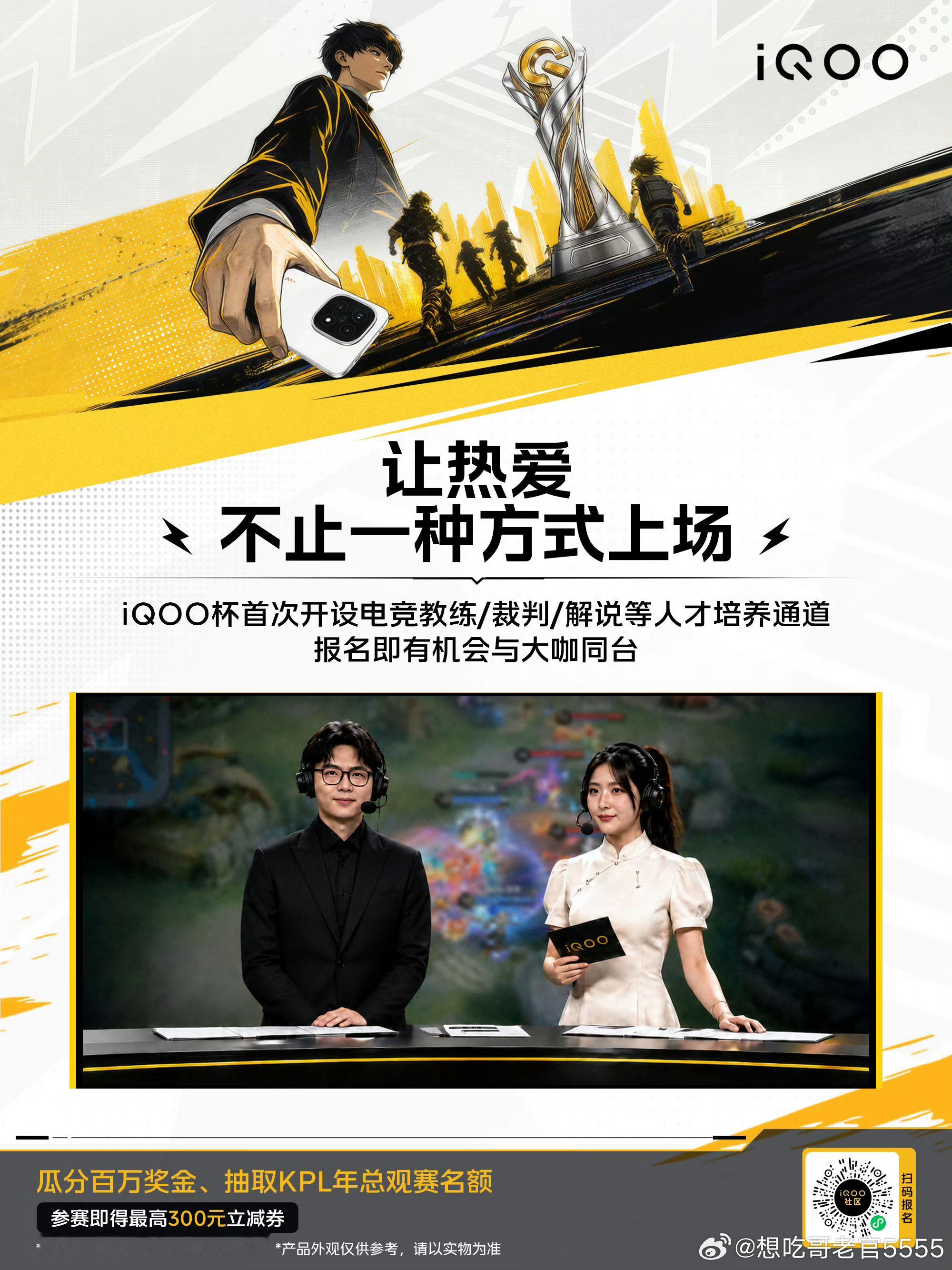 iqooiqoo杯已经nextlevel了 2026 iQOO杯王者荣耀电竞赛赛